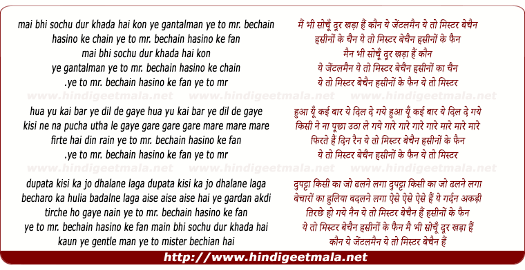 lyrics of song Main Bhi Sochu Door Khada Hai Koun Ye Jentelman