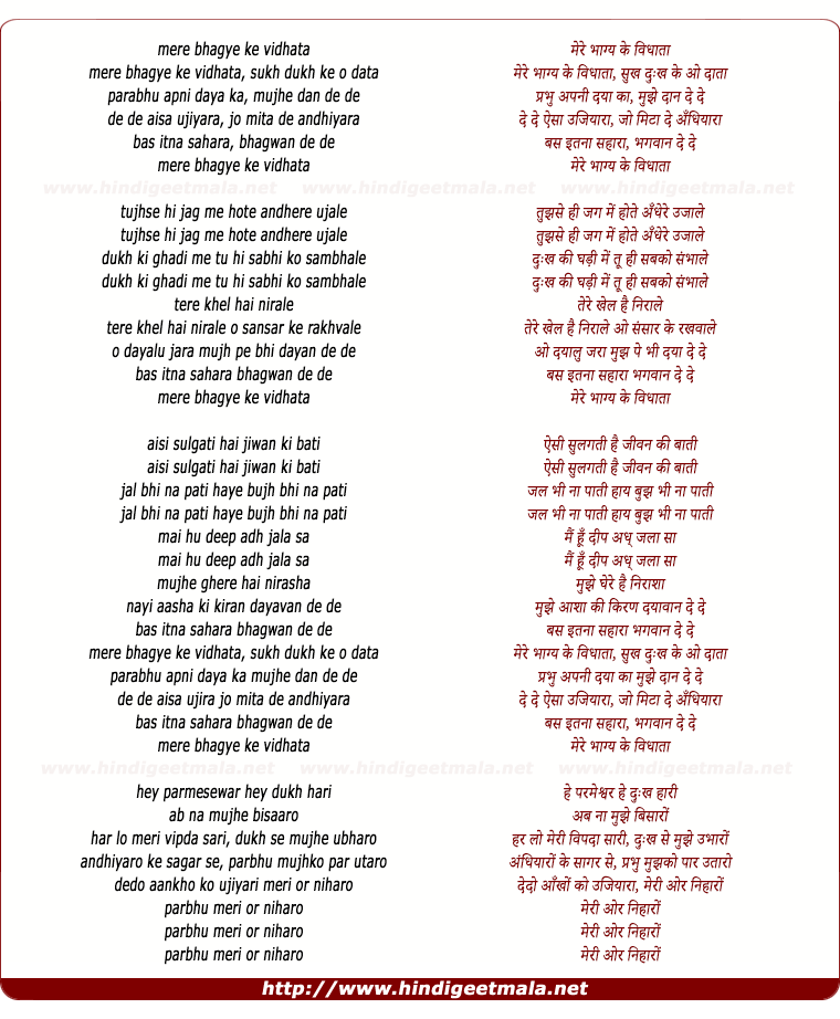 lyrics of song Mere Bhagya Ke Vidhaata Sukh Dukh Ke O Data