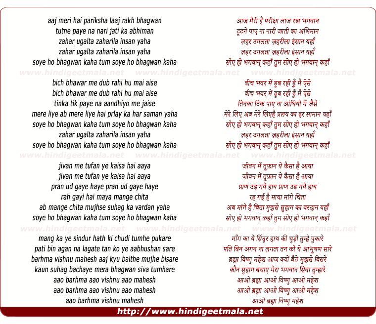 lyrics of song Zehar Ugalta Zeherila Insaan Yahan, Soye Ho Bhagwan Kahan