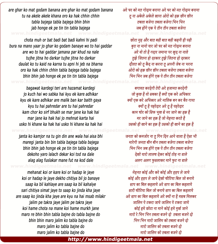 lyrics of song Are Ghar Ko Mat Godam Bana, Tu Na Akele Akele Khaana