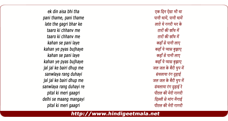 lyrics of song Pital Ki Meri Gagari (Sad)
