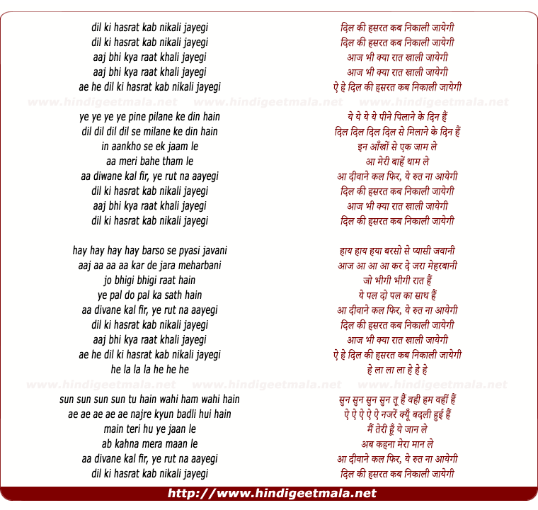 lyrics of song Dil Ki Hasrat Kab Nikal Jayegi