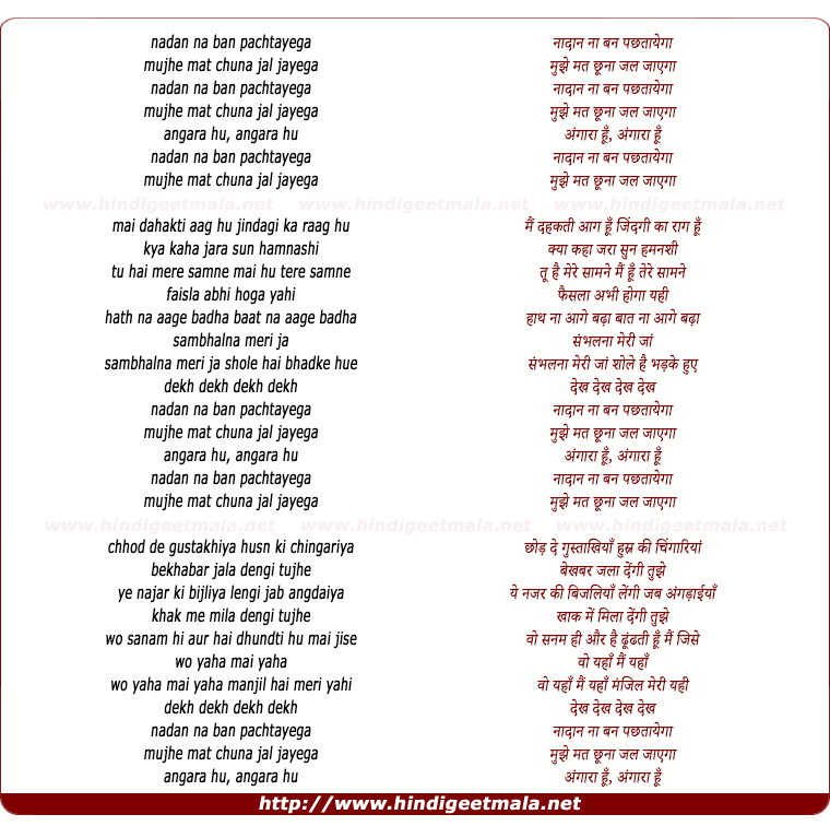 lyrics of song Nadan Na Ban Pachtayega Mujhe Mat Chhuna Jal Jaayga
