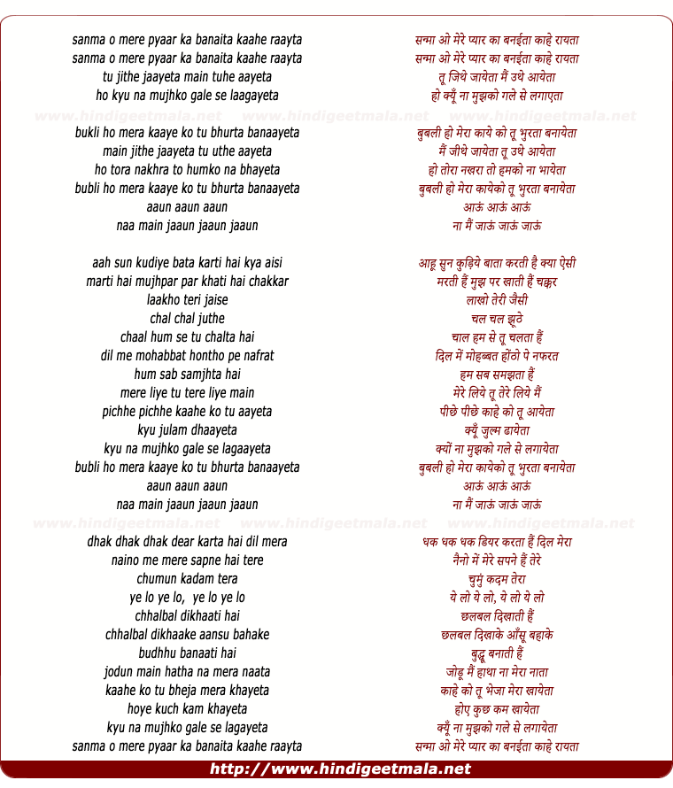 lyrics of song Sanma O Mere Pyar Ka Banayta Kaahe Rayta