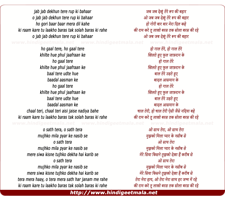 lyrics of song Jab Jab Dekhun Tere Rup Ki Bahaar