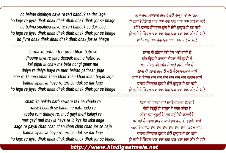 lyrics of song Ho Balma Sipahiya Haye Re Teri Banduk Se Dar Laage