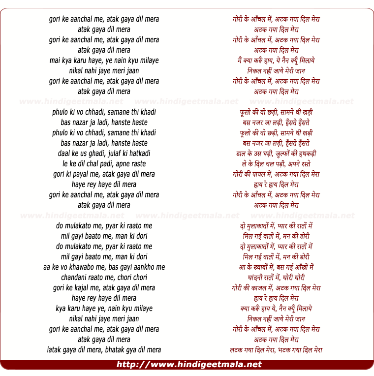 lyrics of song Gori Ke Aanchal Me Atak Gaya Dil Mera