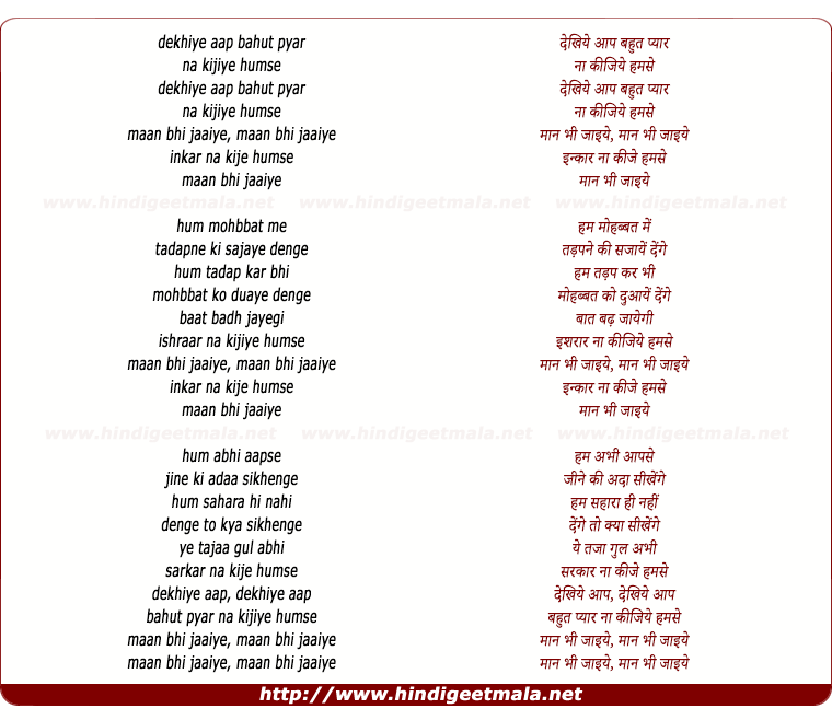 lyrics of song Dekhiye Aap Bahut Pyar Na Kije