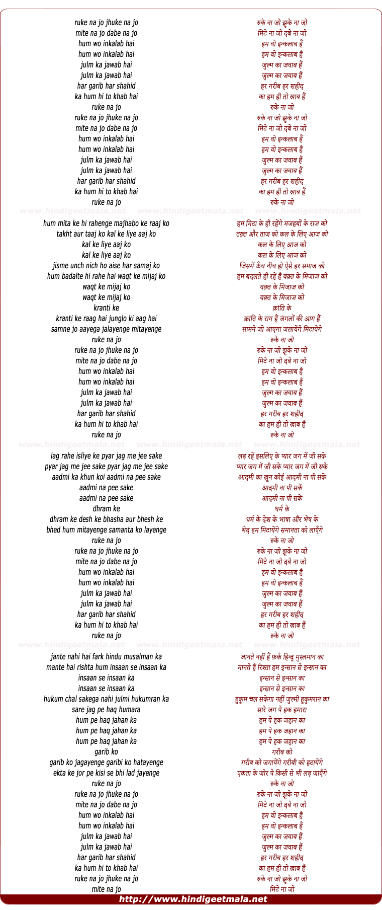 lyrics of song Ruke Na Jo Jhuke Na Jo, Mite Na Jo Dabe Na Jo