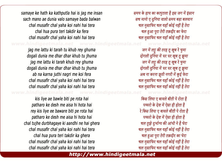 lyrics of song Samay Ke Haath Ka Kathputla Hai Is Jag Me Insaan, Chal Musafir Chal Yahan