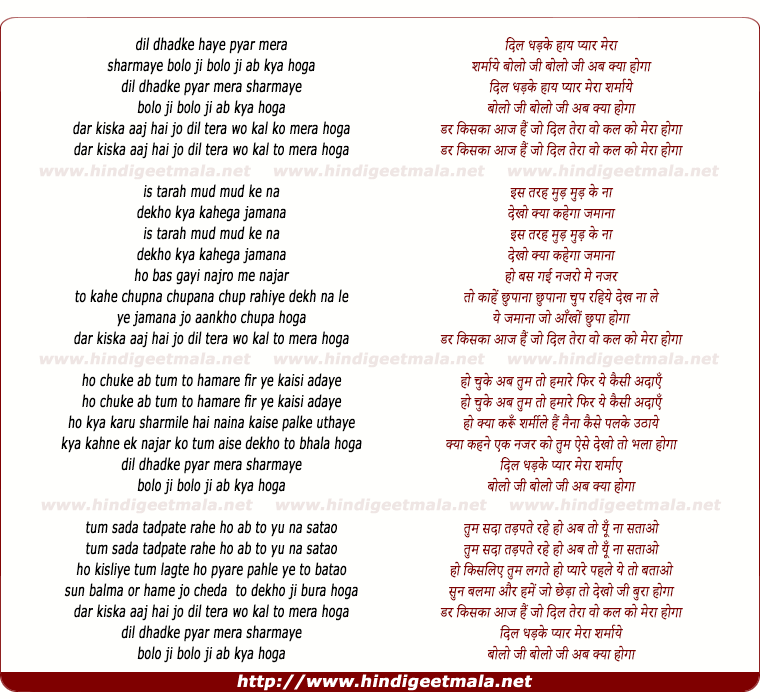 lyrics of song Dil Dhadke Hay Pyar Mera Sharmaye, Bolo Ji Ab Ky Hoga
