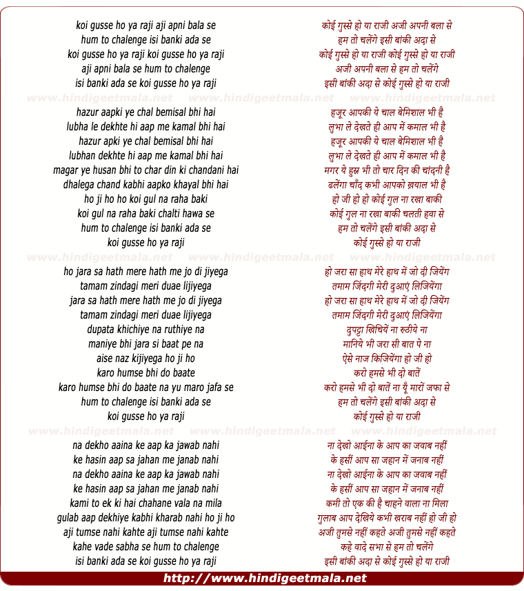 lyrics of song Koi Gusse Ho Ya Raaji Aji Apni Bala Se
