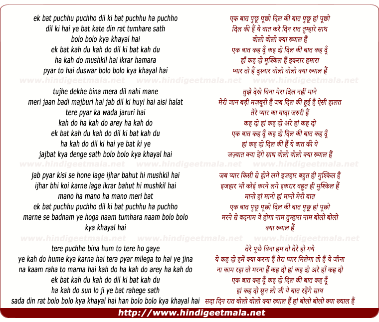 lyrics of song Ek Baat Puchhu, Ha Puchho Dil Ki Hai Ye Bat