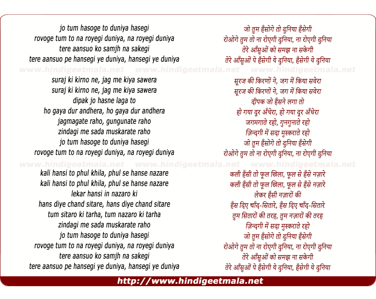 lyrics of song Jo Tum Hasoge To Duniya Hasegi