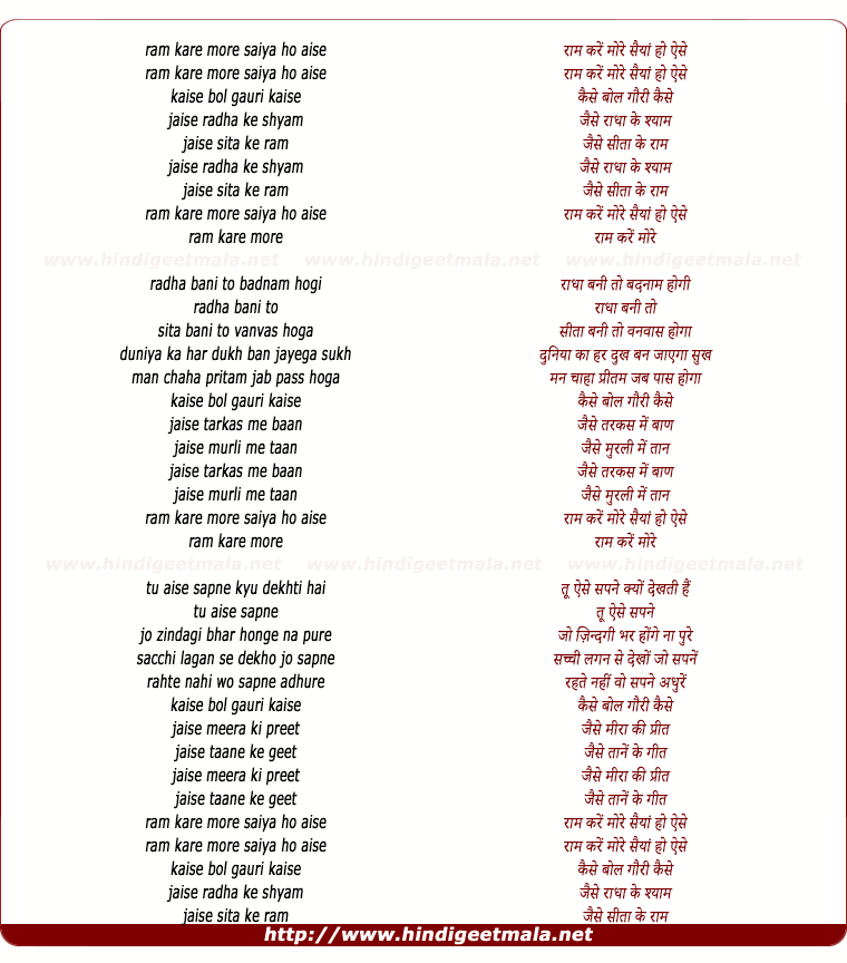 lyrics of song Raam Kare More Saiyya Ho Aise, Jaise Radha Ke Shyam