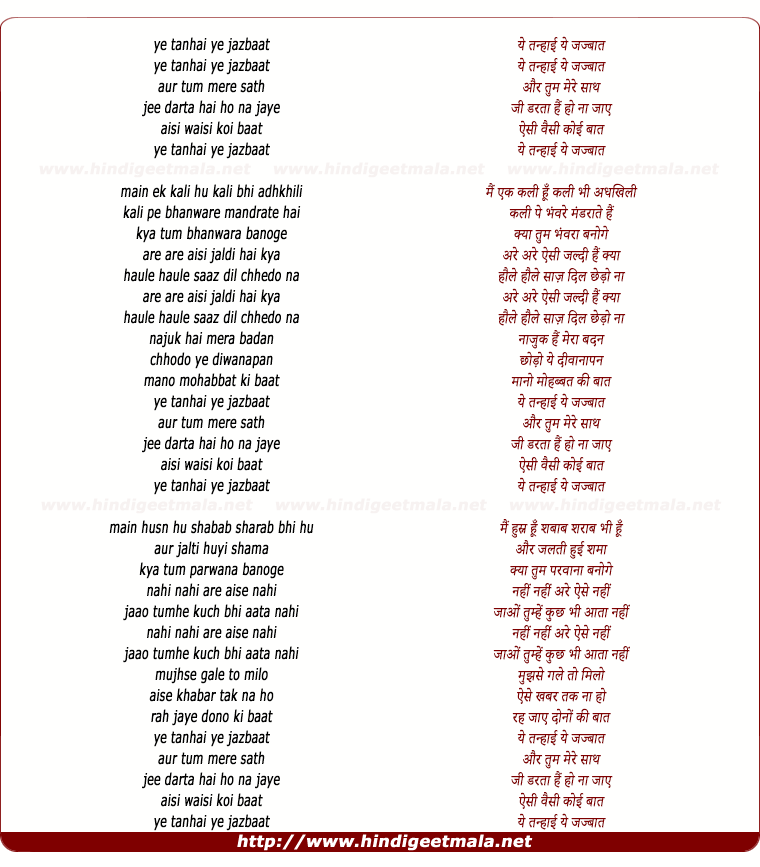 lyrics of song Ye Tanhai Ye Jazbat, Aur Tum Mere Saath