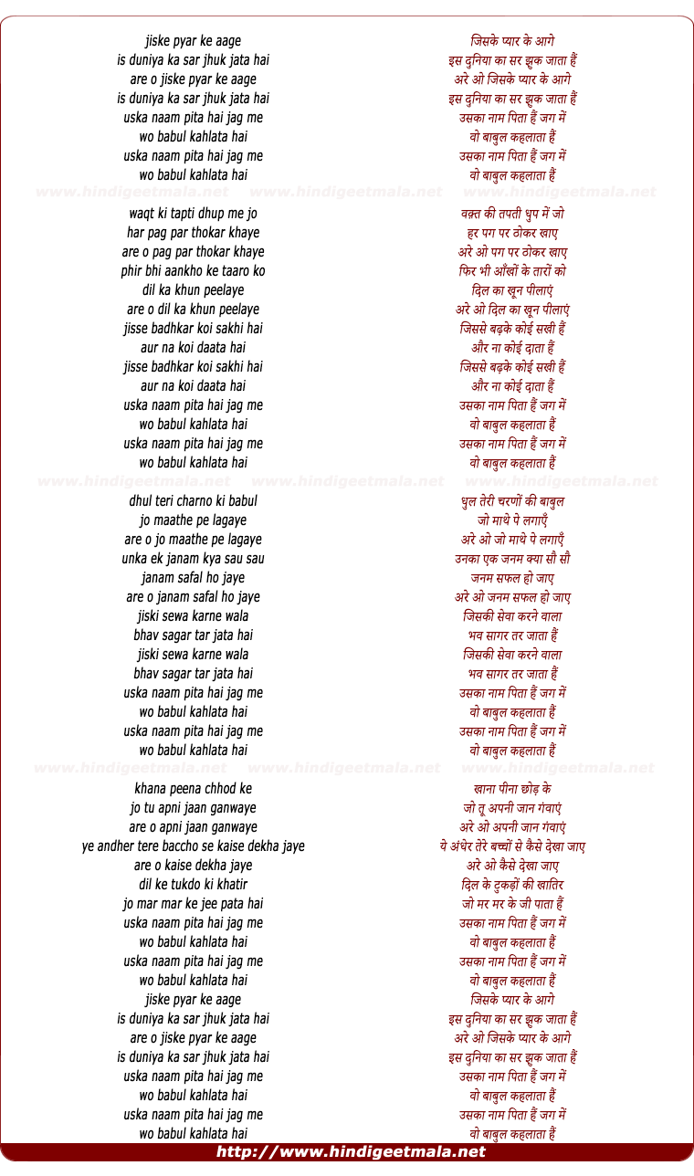 lyrics of song Jiske Pyar Ke Aage Is Duniya Ka Sar Jhuk Jaata Hai