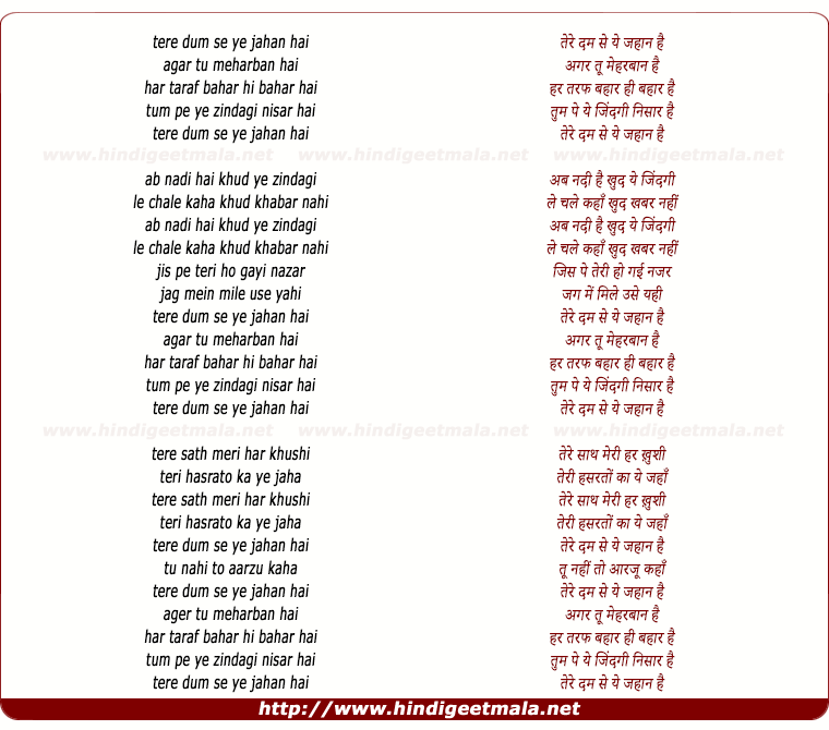 lyrics of song Tere Dum Se Ye Jahan Hai, Agar Tu Mharebaan Hai