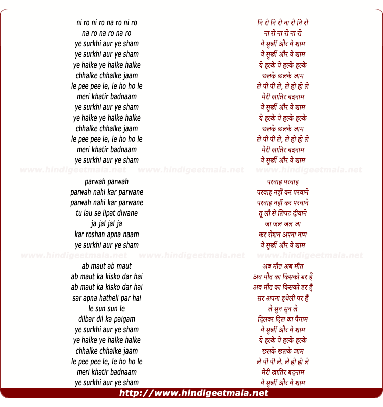 lyrics of song Ye Surkhi Aur Ye Shaam