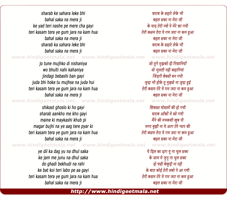 lyrics of song Sharab Ka Sahara Leke Bhi, Bahal Saka Na Mera Ji