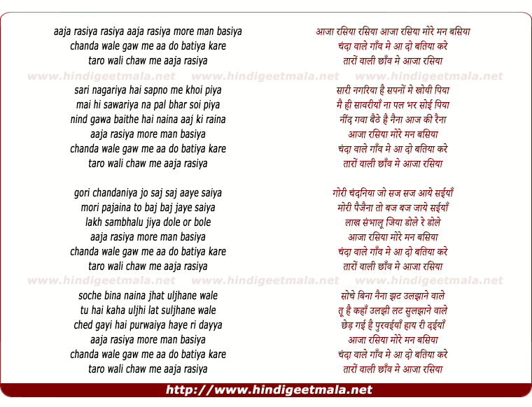 lyrics of song Aaja Rasiya More Mann Basiya