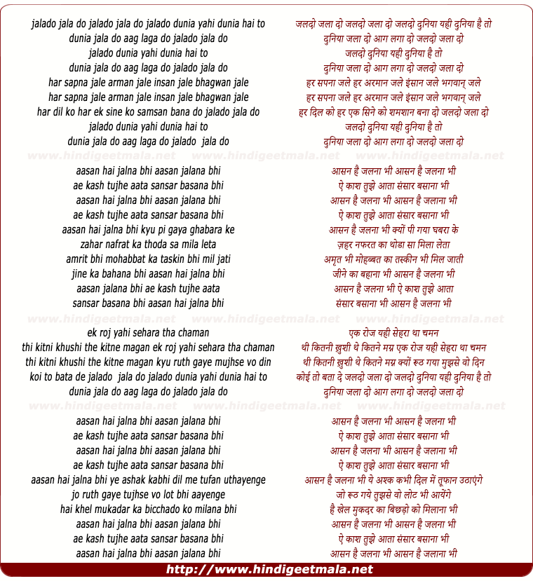 lyrics of song Jala Do Jala Do Duniya Yahi Duniya Hai To Duniya Ko Jala Do