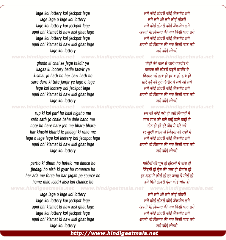 lyrics of song Lage Koi Lottery Koi Jackpot Lage, Apni Bhi Kismat Ki Naav Kisi Ghaat Lage