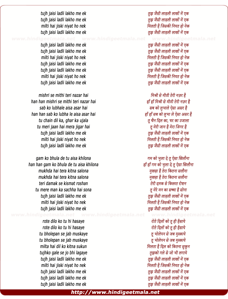lyrics of song Tujh Jaisi Laadli Lakho Me Ek (Female)