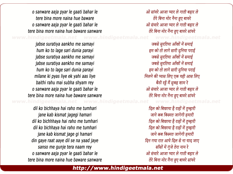 lyrics of song O Sanware Aaja Pyar Le Gati Bahar Le