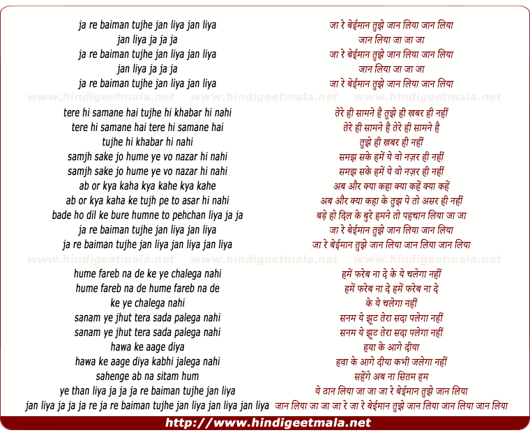 lyrics of song Jaa Re Beimaan Tujhe Jaan Liya