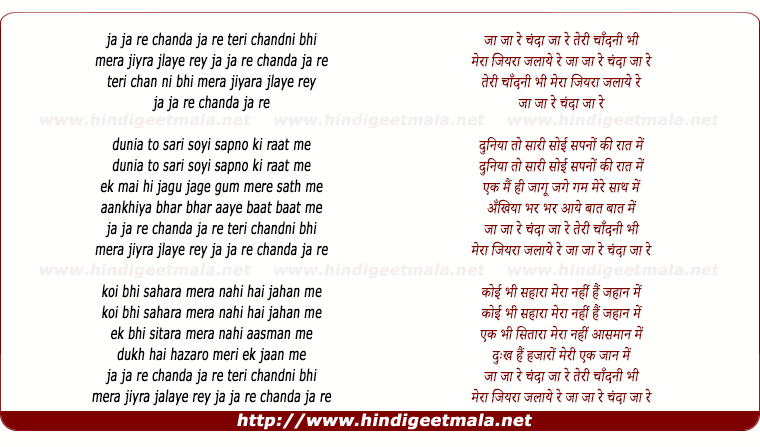 lyrics of song Ja Ja Re Chanda Ja Re Teri Chandani Bhi Mera Jiyara Jalaye