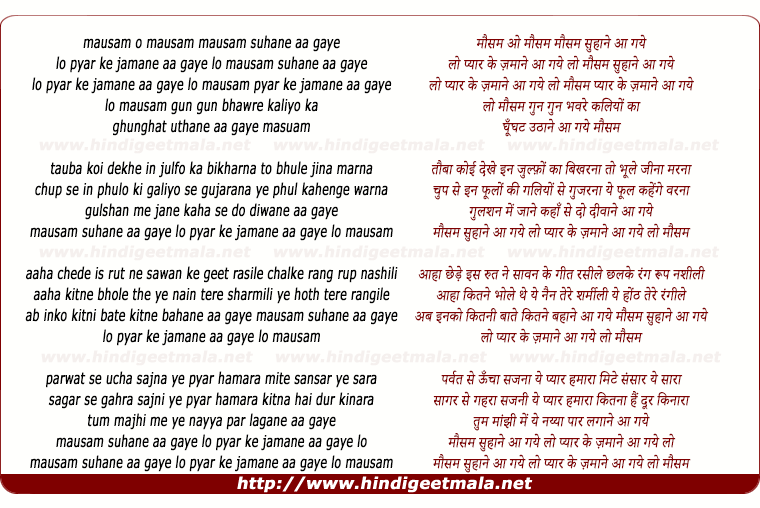 lyrics of song Mausam O Mausam Suhane Aa Gaye