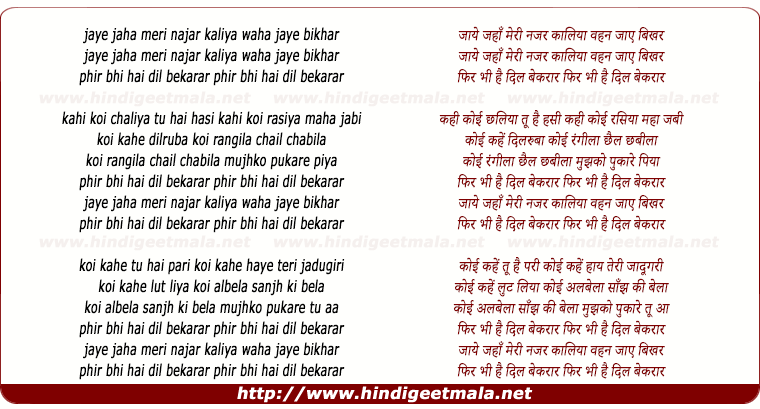 lyrics of song Jaaye Jahan Meri Nazar