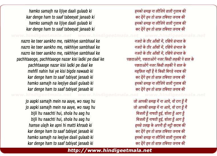 lyrics of song Hamko Samajh Na Lijiye Daali Ghulaab Ki