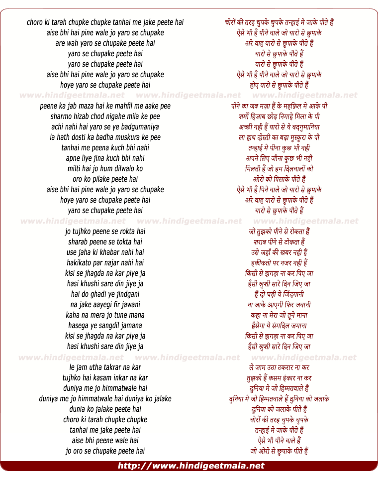 lyrics of song Chore Ki Tarah Chupke Chupke, Yaro Se Chhupa Ke Peete Hai