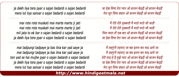 lyrics of song Ja Dekh Liya Tera Pyar, O Sajan Bedardi