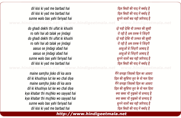 lyrics of song Dil Kisi Ki Yaad Me Barbad Hai, Sunne Walo Bas Yahi Faryaad Hai