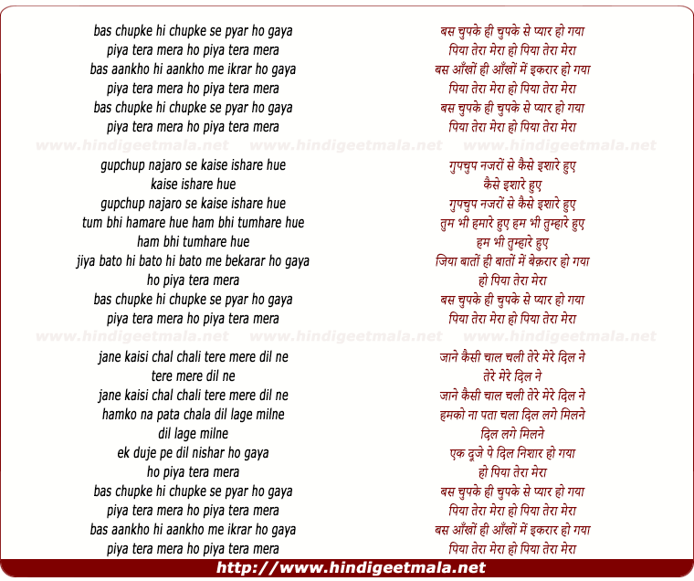 lyrics of song Bas Chupke Hi Chupke Se Pyar Ho Gaya