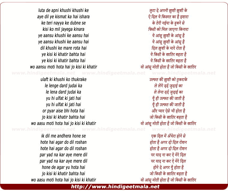 lyrics of song Ye Aansu Khushi Ke Aansu Hai