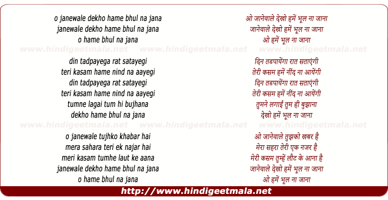 lyrics of song O Jaane Wale Dekho Hume Bhool Na Jaana