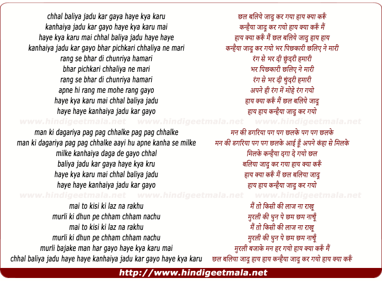 lyrics of song Chhal Baliye Jadu Kar Gaya Hay Kya Karu