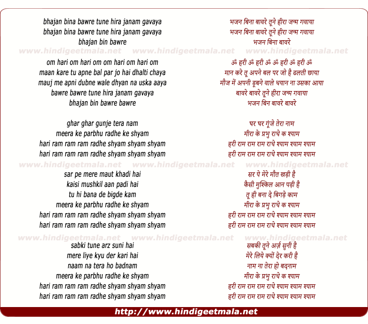 lyrics of song Bhajan Bina Baware Tune Hira Janam Gavaya Om Hari Om