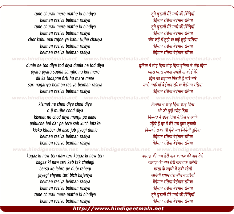 lyrics of song Tune Churali Meri Mathe Ki Bindiya, Beimaan Rasiya