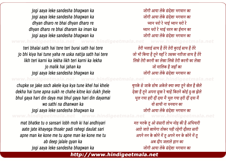 lyrics of song Jogi Aaya Leke Sandesha Bhagwan Ka, Dhyaan Dharo Re Bhai