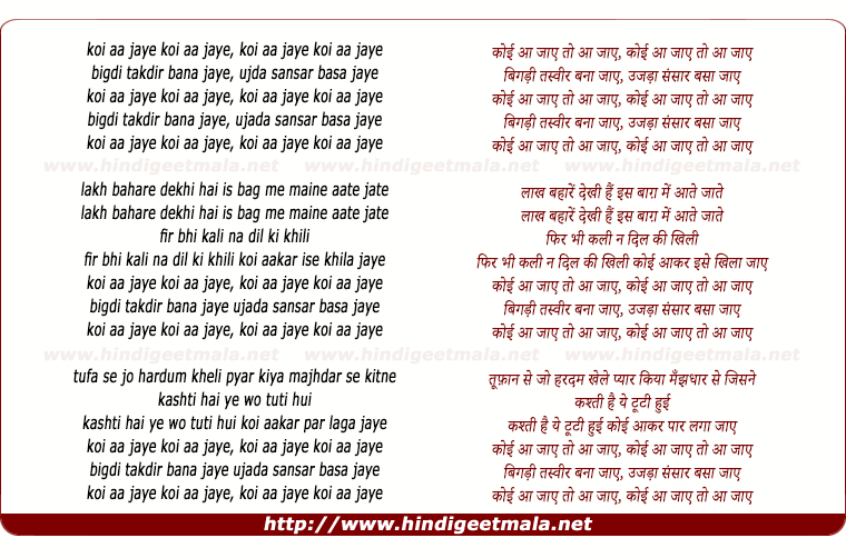 lyrics of song Koi Aa Jaaye Bigdi Taqdeer Ban Jaaye Ujada Sansaar Basa Jaaye