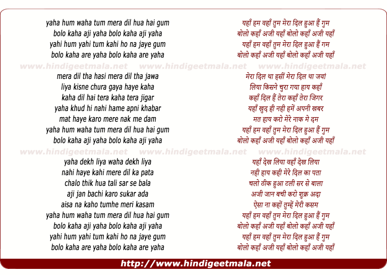 lyrics of song Yahan Hum Wahan Tum Mera Dil Hua Hai Gum Bolo Kahan