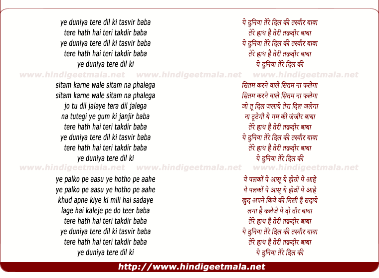 lyrics of song Ye Duniya Tere Dil Ki Tasveer Baba
