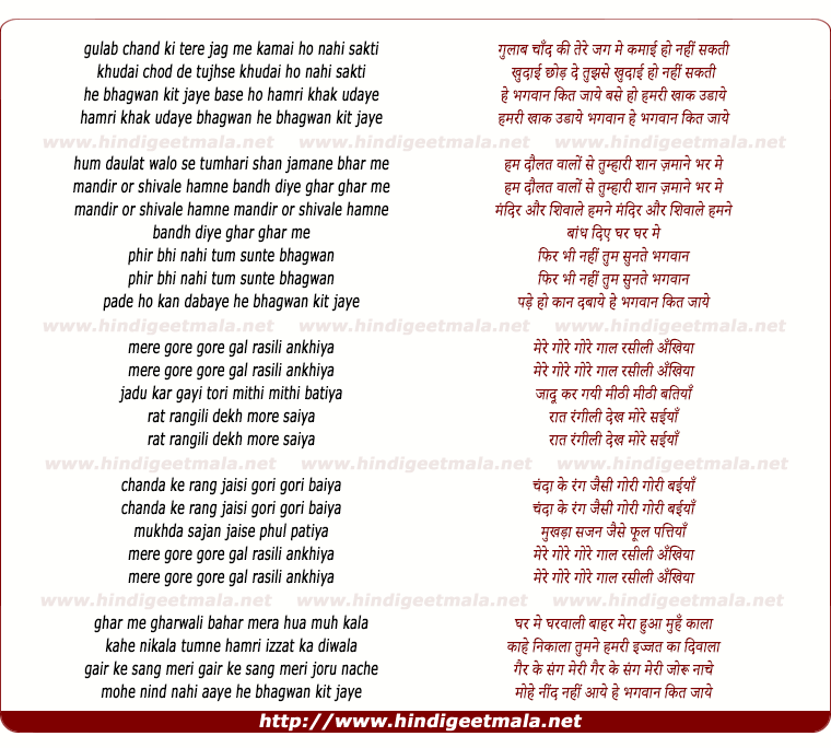 lyrics of song Gulab Chand Ki Tere Jag Me Kamayi Ho Nahi Sakti