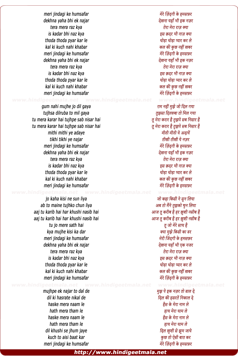 lyrics of song Meri Zindagi Ke Humsafar Dekhna Yahan Bhi Ek Najar