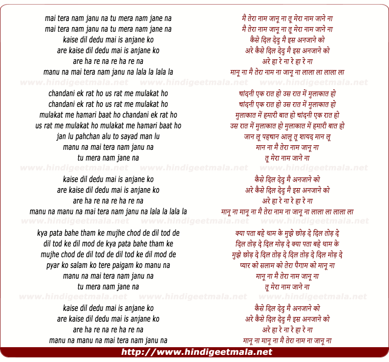 lyrics of song Mai Tera Nam Janu Na Tu Mera Nam Jane Na